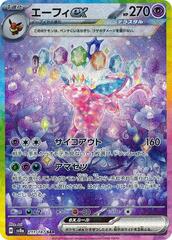 Espeon ex - 211/187 - Special Art Rare