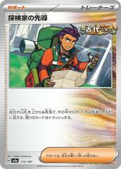 Explorers Guidance - 172/187 - Common