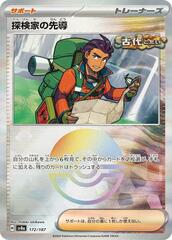 Explorers Guidance - 172/187 - Common - Mirror Foil
