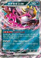 Fezandipiti ex - 104/187 - Double Rare