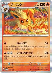 Flareon - 021/187 - Common