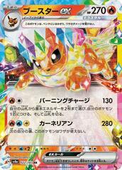 Flareon ex - 022/187 - Double Rare