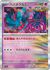 Flutter Mane - 072/187 - Common