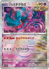 Flutter Mane - 072/187 - Common - Mirror Foil