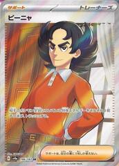 Giacomo - 196/187 - Super Rare