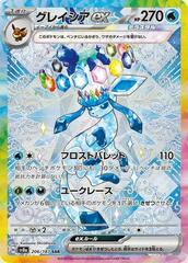 Glaceon ex - 206/187 - Special Art Rare