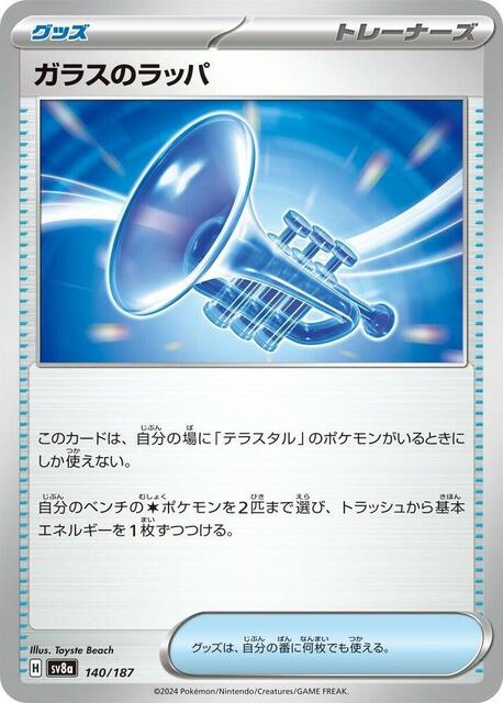 Glass Trumpet - 140/187 - Common