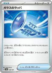 Glass Trumpet - 140/187 - Common