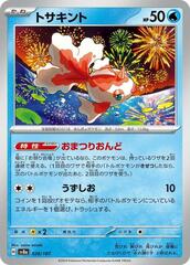 Goldeen - 028/187 - Common