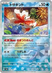 Goldeen - 028/187 - Common - Mirror Foil