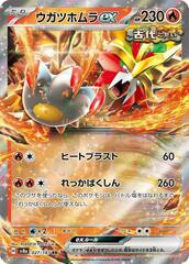 Gouging Fire ex - 027/187 - Double Rare