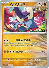 Great Tusk - 086/187 - Common