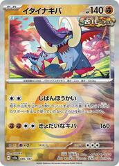 Great Tusk - 086/187 - Common - Mirror Foil
