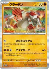 Groudon - 080/187 - Common