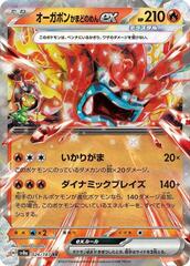 Hearthflame Mask Ogerpon ex - 026/187 - Double Rare
