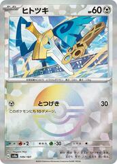 Honedge - 109/187 - Common - Mirror Foil