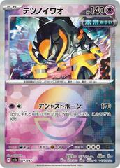 Iron Boulder - 077/187 - Common - Mirror Foil