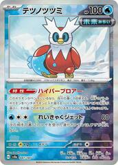 Iron Bundle - 047/187 - Common - Mirror Foil