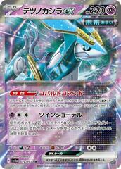 Iron Crown ex - 078/187 - Double Rare