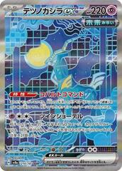 Iron Crown ex - 214/187 - Special Art Rare