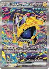 Iron Hands ex - 210/187 - Special Art Rare