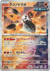 Iron Moth - 024/187 - Common - Mirror Foil