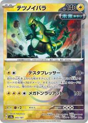 Iron Thorns - 055/187 - Common - Mirror Foil
