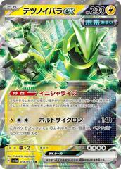 Iron Thorns ex - 056/187 - Double Rare