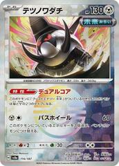 Iron Treads - 116/187 - Common - Mirror Foil