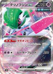 Iron Valiant ex - 074/187 - Double Rare