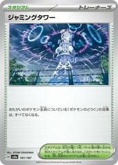 Jamming Tower - 181/187 - Common