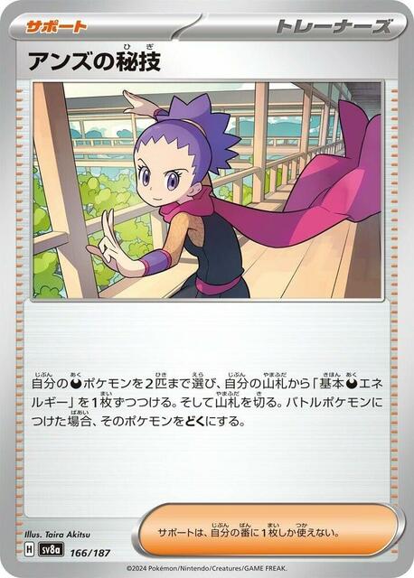 Janines Secret Art - 166/187 - Common
