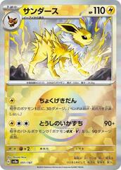 Jolteon - 051/187 - Common - Mirror Foil
