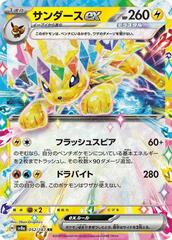 Jolteon ex - 052/187 - Double Rare