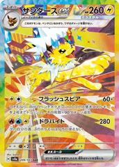 Jolteon ex - 209/187 - Special Art Rare