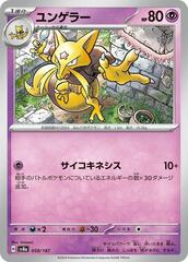 Kadabra - 058/187 - Common