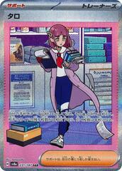 Lacey - 231/187 - Special Art Rare