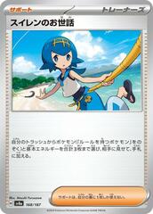 Lanas Aid - 168/187 - Common