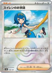 Lanas Aid - 168/187 - Common - Mirror Foil