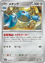 Metang - 107/187 - Common
