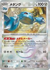 Metang - 107/187 - Common - Mirror Foil
