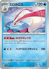Milotic - 036/187 - Common