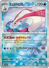 Milotic - 036/187 - Common - Mirror Foil