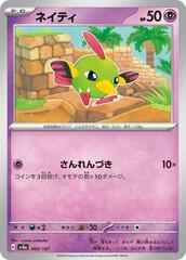 Natu - 060/187 - Common