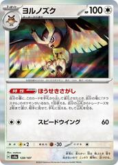 Noctowl - 128/187 - Common