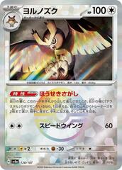 Noctowl - 128/187 - Common - Mirror Foil