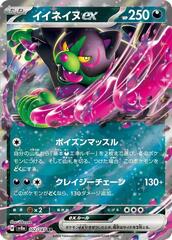 Okidogi ex - 102/187 - Double Rare