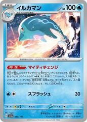 Palafin - 045/187 - Common