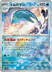 Palafin - 045/187 - Common - Mirror Foil