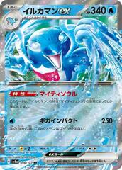 Palafin ex - 046/187 - Double Rare